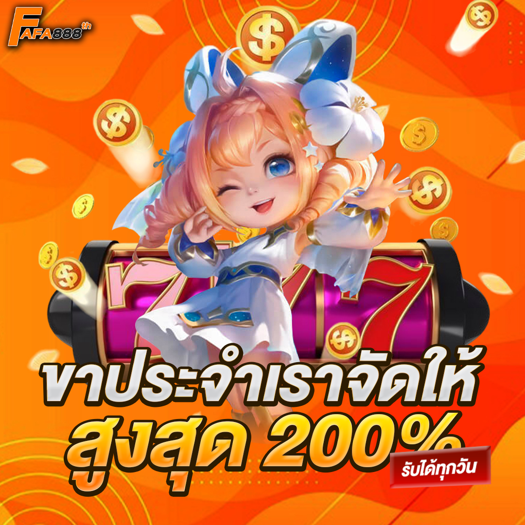 ขาประจำเราจัดให้