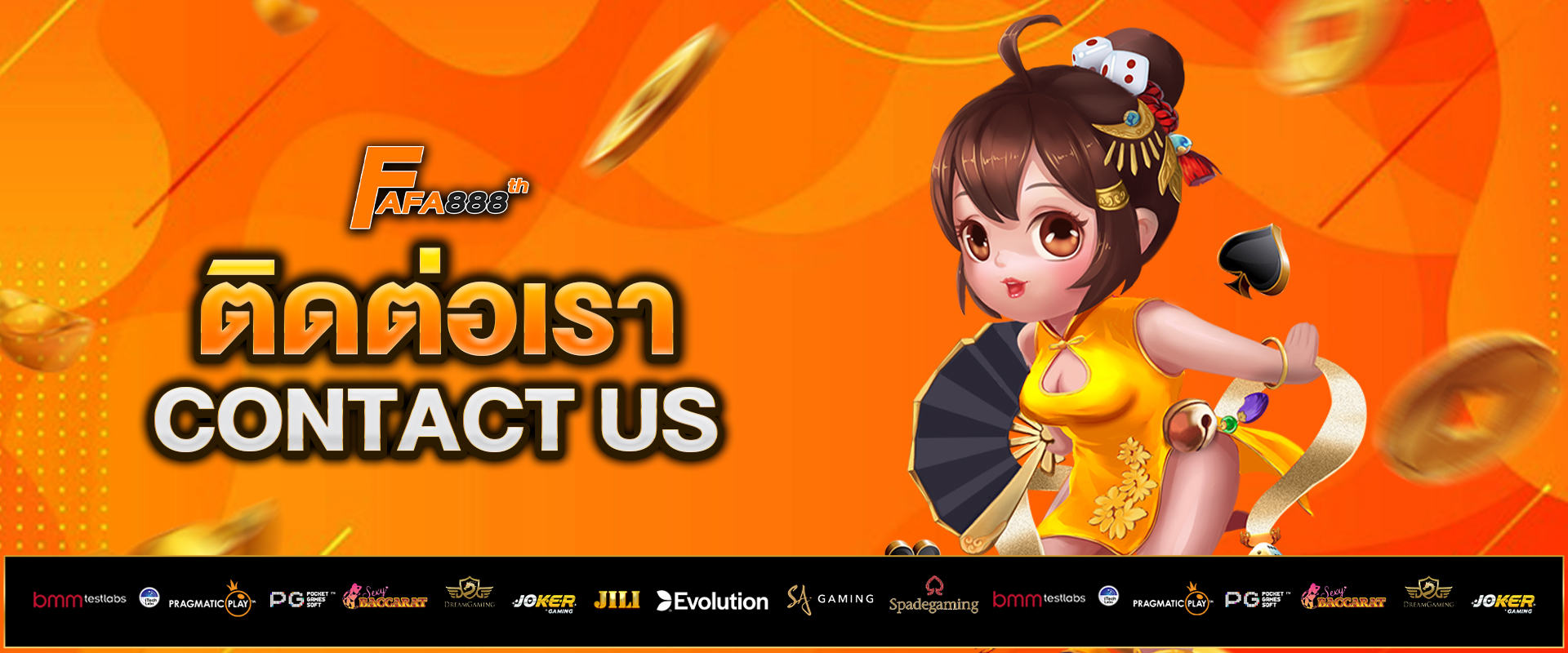 ติดต่อเรา