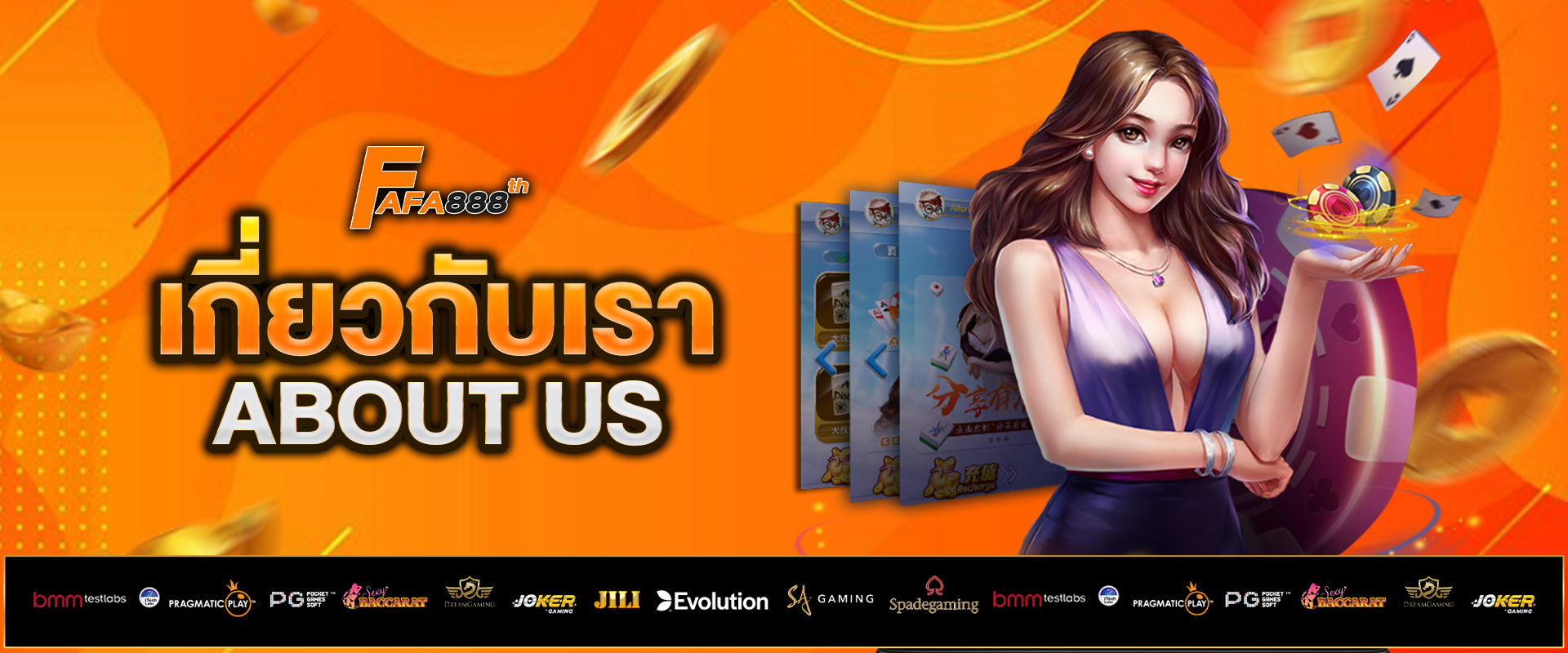 เกี่ยวกับเรา