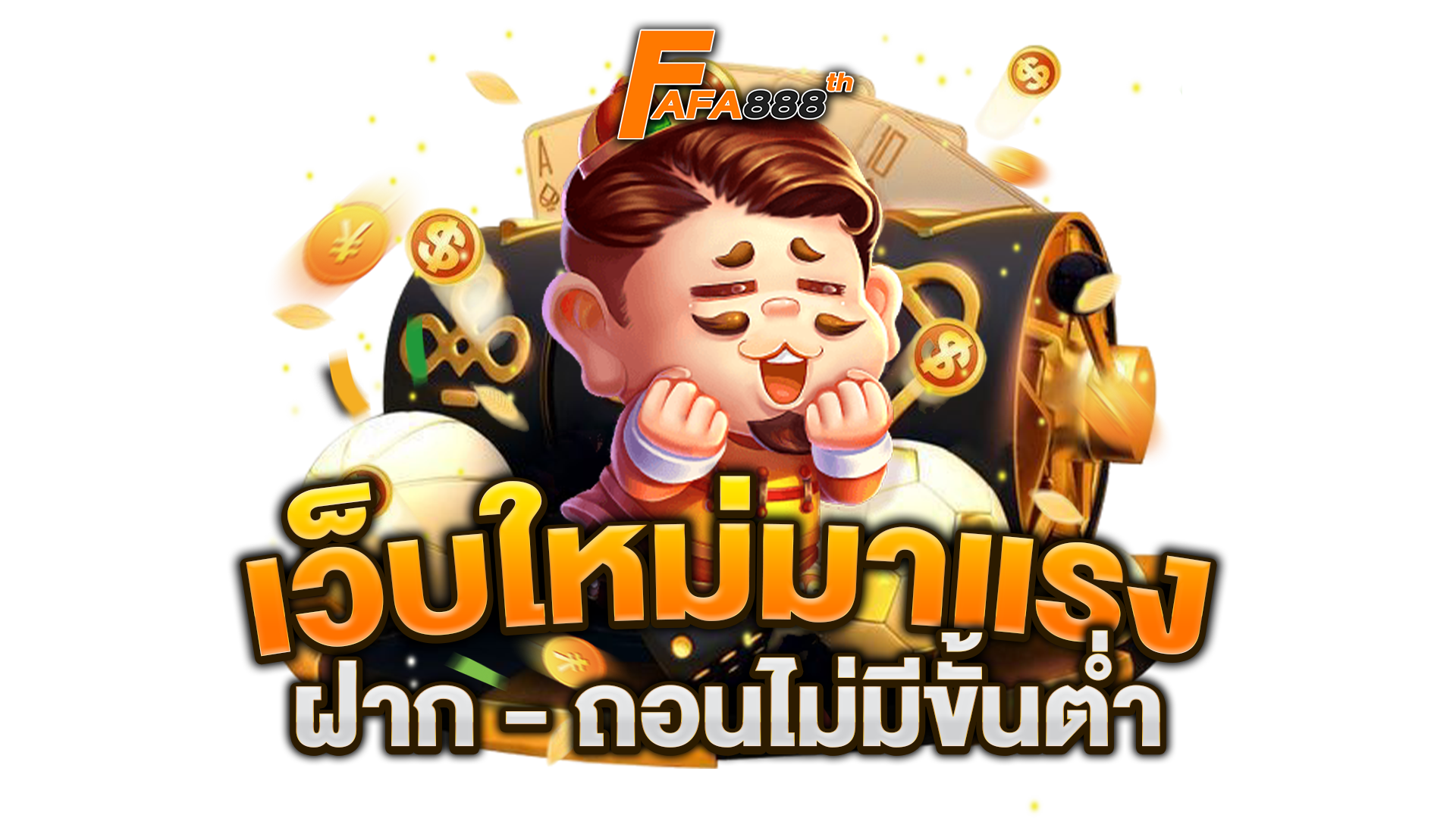 เว็บใหม่มาแรง